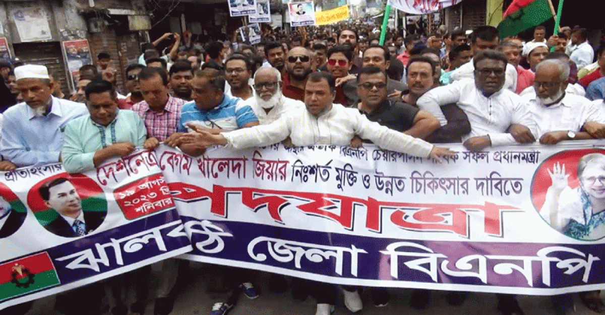ঝালকাঠিতে বিএনপির পদযাত্রা অনুষ্ঠিত