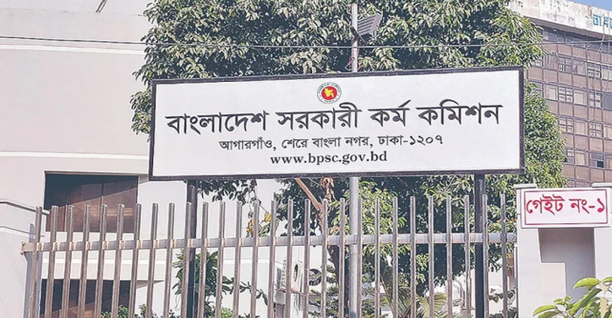 ৪৩তম বিসিএসের লিখিত পরীক্ষার ফল প্রকাশ