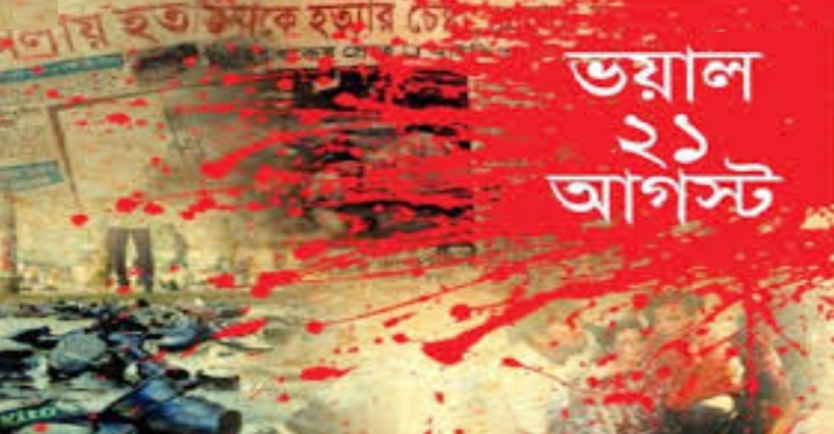 নৃশংসতম হত্যাযজ্ঞের ভয়াল দিন আজ