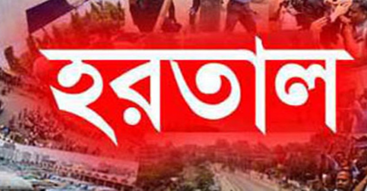 মঙ্গলবার দেশজুড়ে হরতাল