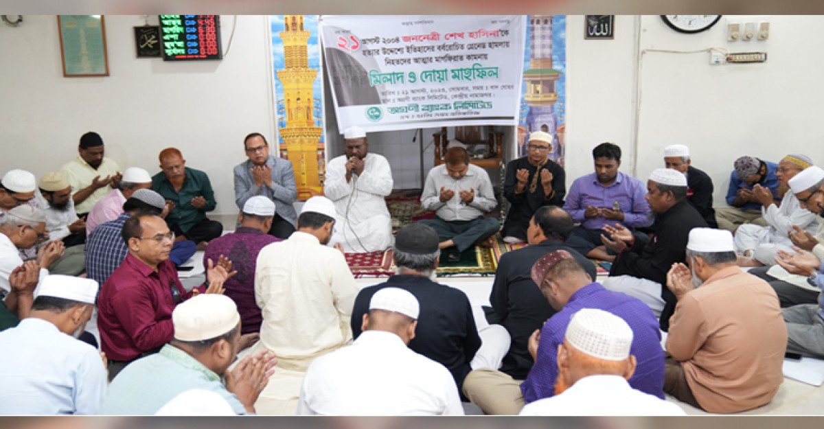২১ আগস্ট গ্রেনেড হামলায় নিহতদের স্মরণে অগ্রণী ব্যাংকে দোয়া মাহফিল