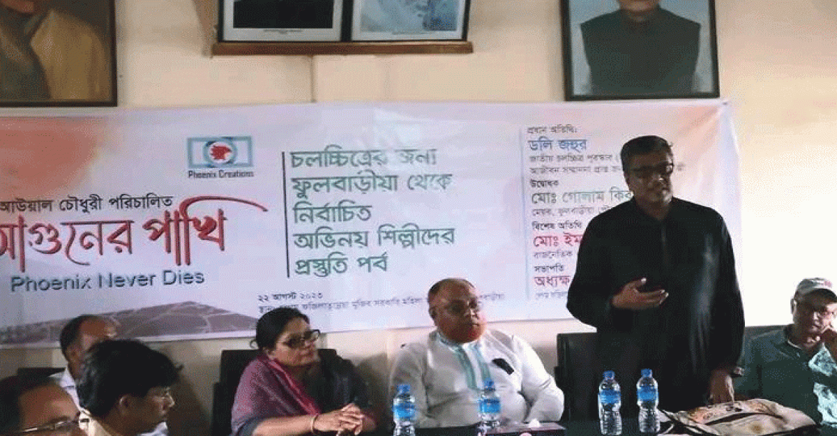 ফুলবাড়িয়ায় চলচ্চিত্রের নির্বাচিত শিল্পীদের প্রস্তুতি সভায় শিল্পী ডলি জহুর