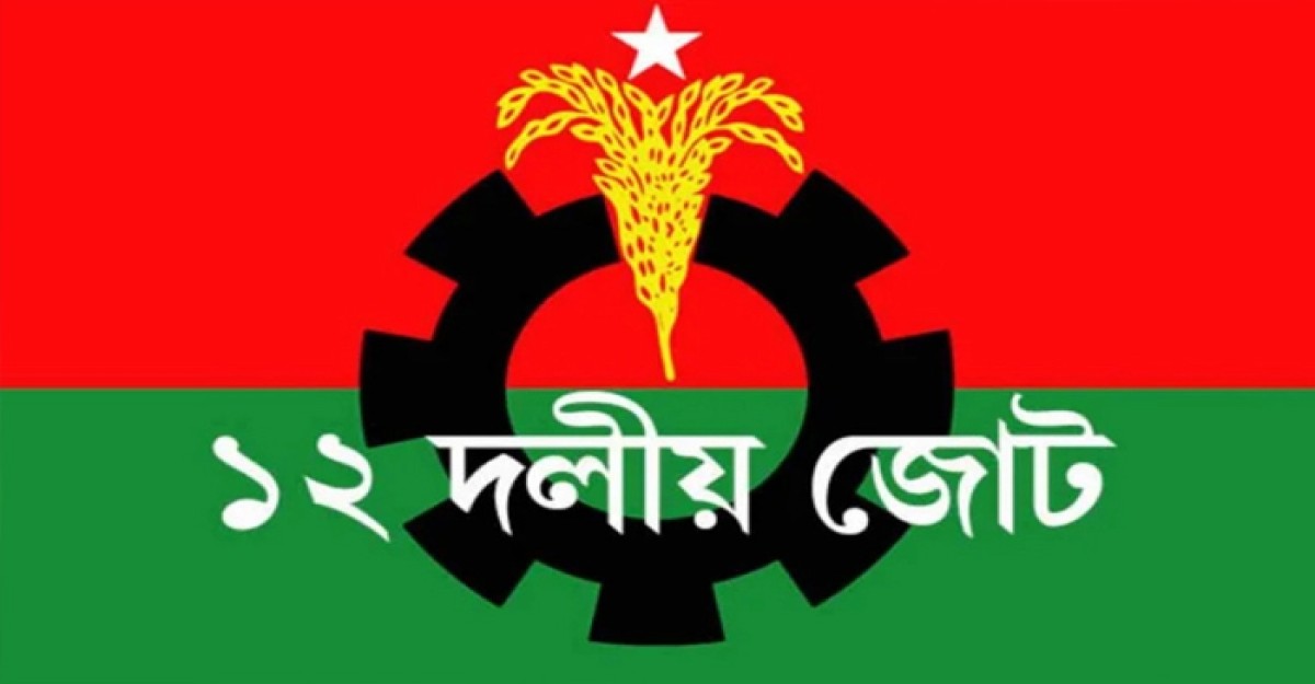 শুক্রবার কালো পতাকা মিছিল করবে ১২ দলীয় জোট