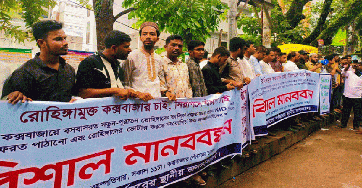 রোহিঙ্গা প্রত্যাবাসনের দাবীতে কক্সবাজারে সমাবেশ ও মানববন্ধন অনুষ্ঠিত