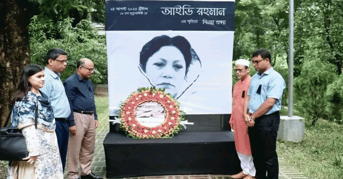 হাবিপ্রবি তে আইভি রহমানের ১৯তম মৃত্যুবার্ষিকী পালিত