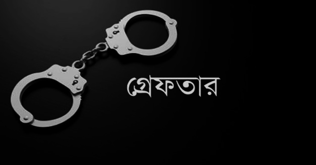 অগ্রণী ব্যাংকের আরও এক খেলাপি ঋণগ্রহীতা গ্রেফতার