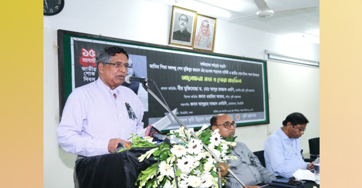 বিএডিসিতে জাতীয় শোক দিবস উপলক্ষ্যে আলোচনা সভা ও দোয়া মাহফিল