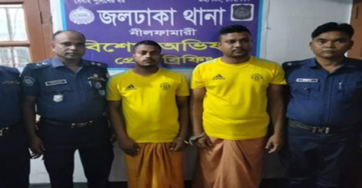 জলঢাকায় ফেসবুকে প্রেমিক সেজে প্রতারণা, গ্রেফতার ২