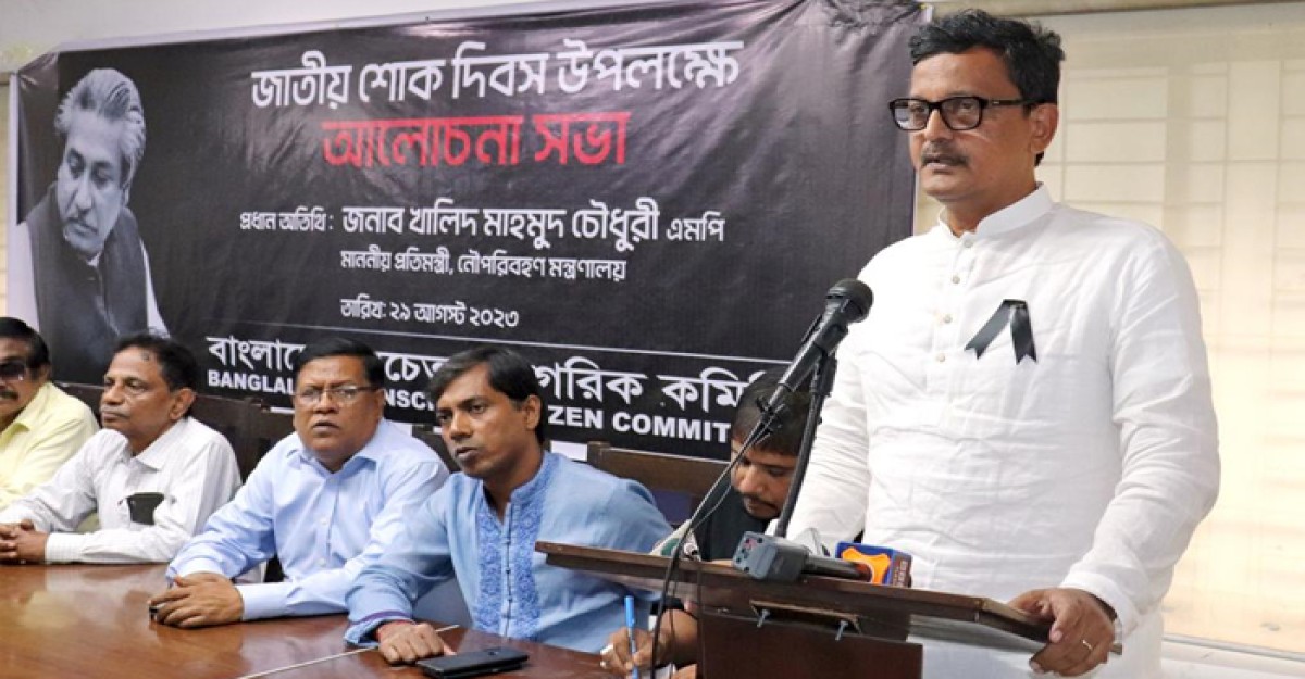 যারা মুক্তিযোদ্বাদের হত্যা করেছে তাদের মুখে মুক্তিযুদ্ধের চেতনা শোভা পায় না: নৌপ্রতিমন্ত্রী