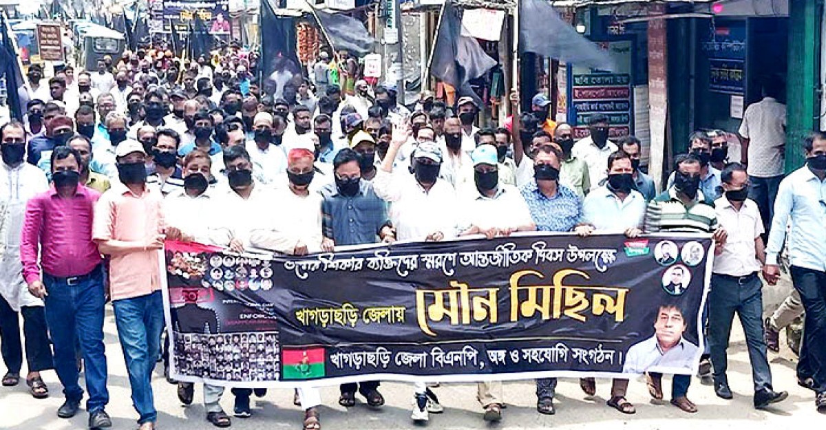গুমের শিকার ব্যক্তিদের ফেরত দেওয়ার দাবিতে খাগড়াছড়িতে মিছিল