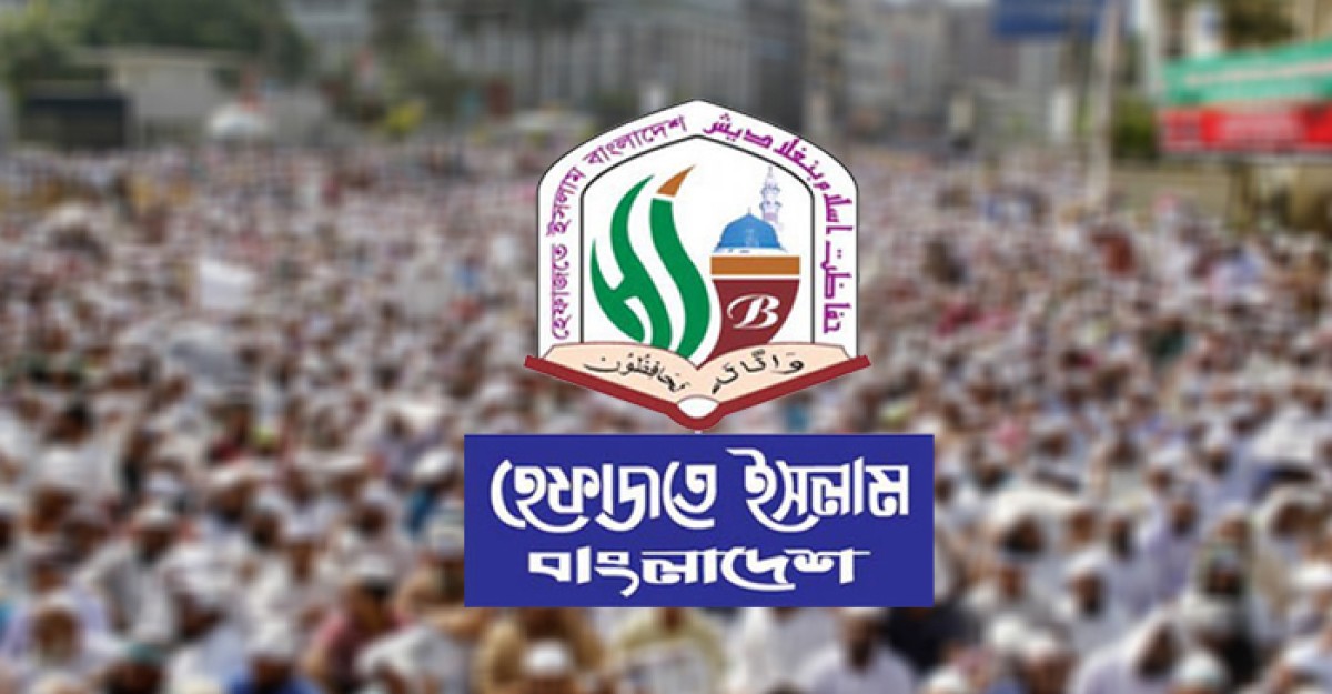 হেফাজতে ইসলামের নতুন কমিটি ঘোষণা
