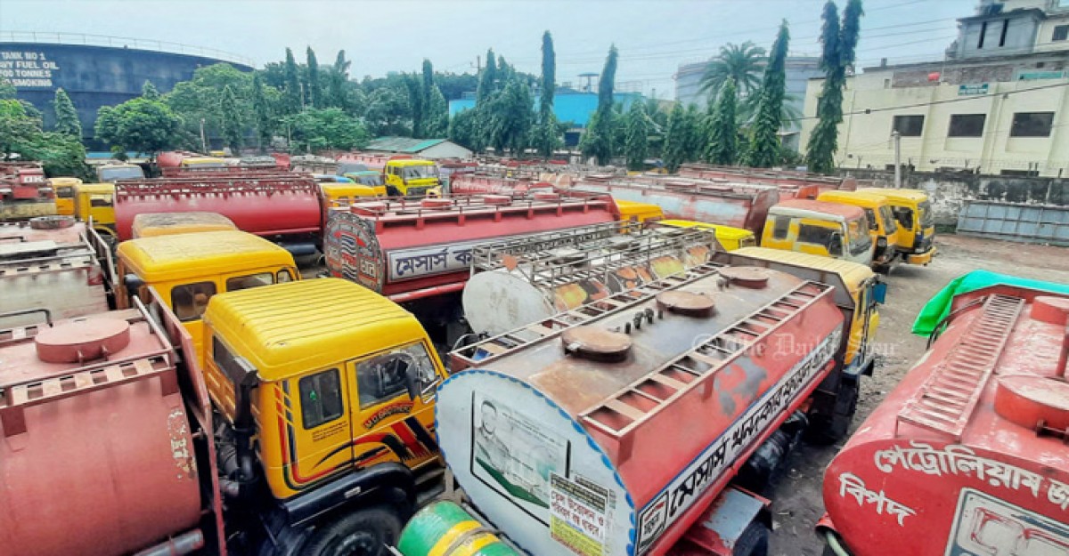 জ্বালানি তেল ব্যবসায়ীদের অনির্দিষ্টকালের ধর্মঘট চলছে
