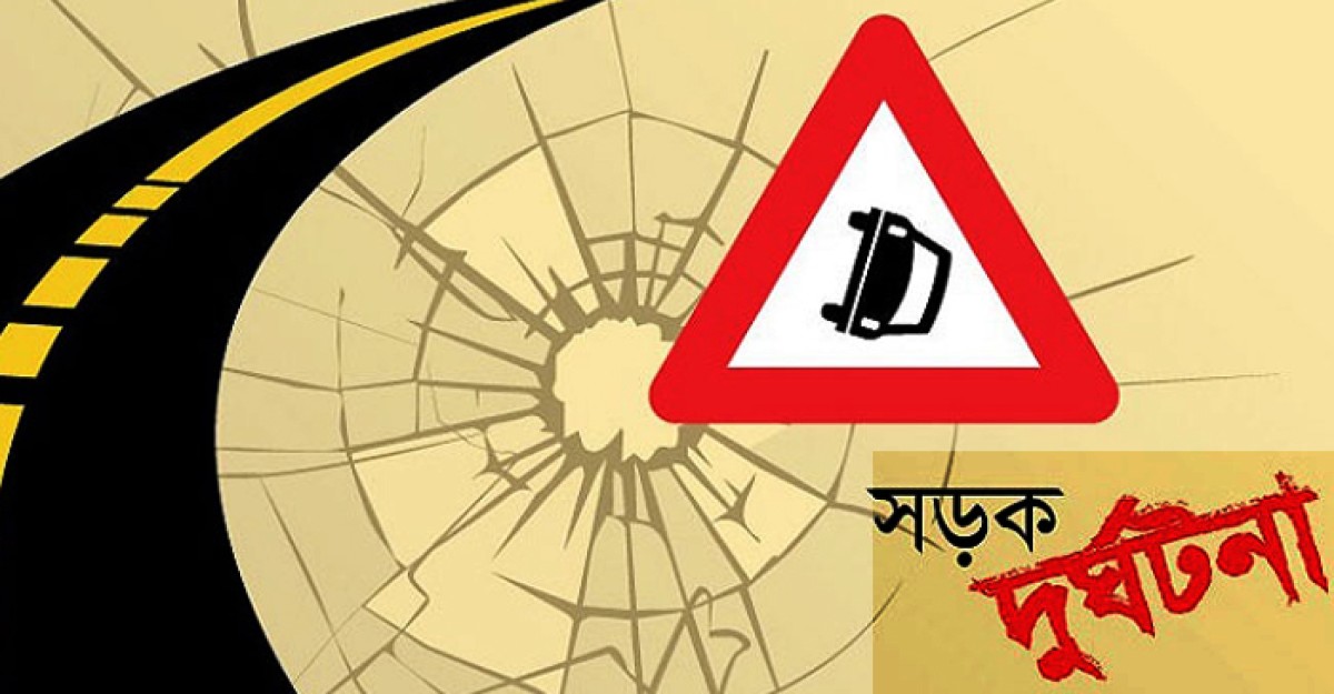 সড়ক দুর্ঘটনায় একই পরিবারের ৪ জন নিহত