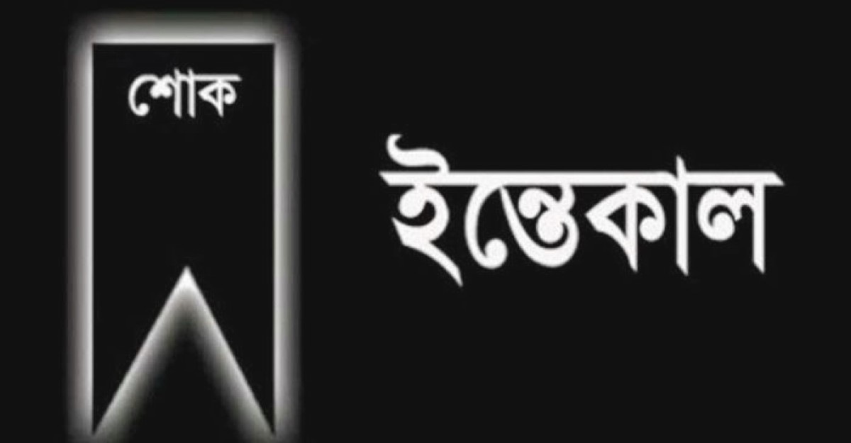 ওবায়দুল কাদেরের বোন ফেরদৌস আরা আর নেই