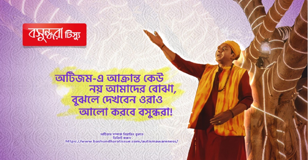 অটিজম-গ্রস্ত মানুষের কল্যাণে বসুন্ধরা টিস্যু’র দায়িত্বশীল কর্মযজ্ঞ