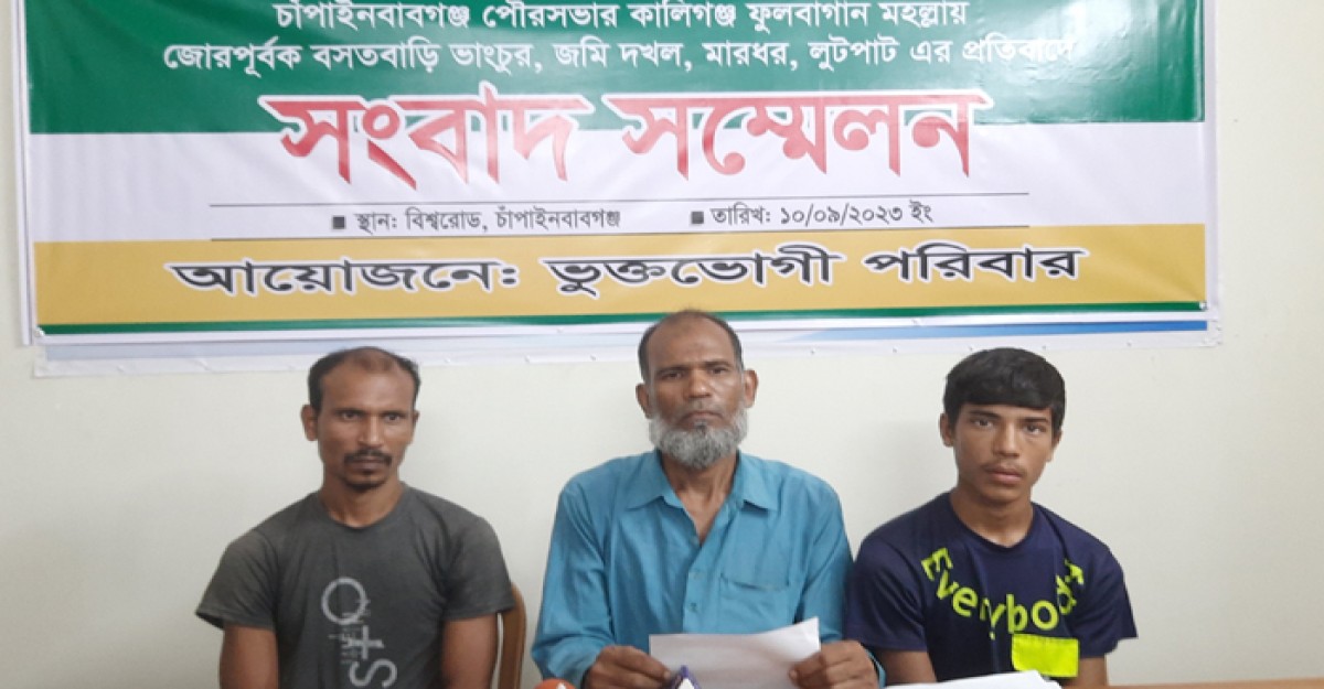 চাঁপাইনবাবগঞ্জে মারধর ও লুটপাটের অভিযোগে সংবাদ সম্মেলন