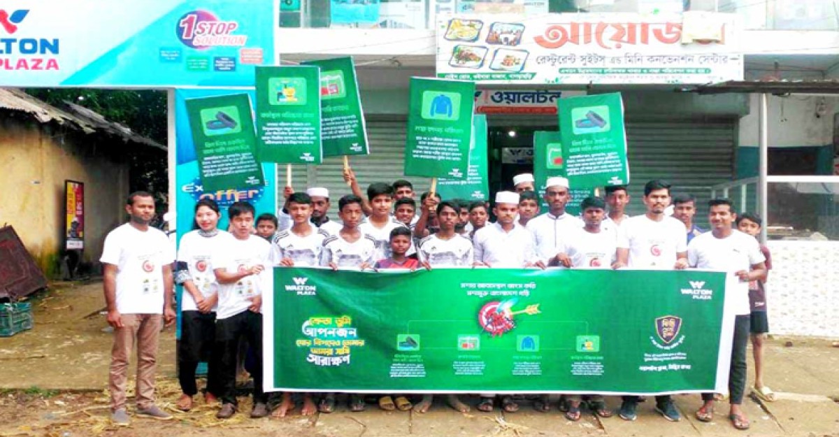 খাগড়াছড়িতে ওয়ালটন প্লাজার উদ্যোগে ডেঙ্গু সচেতনতামূলক কার্যক্রম অনুষ্ঠিত