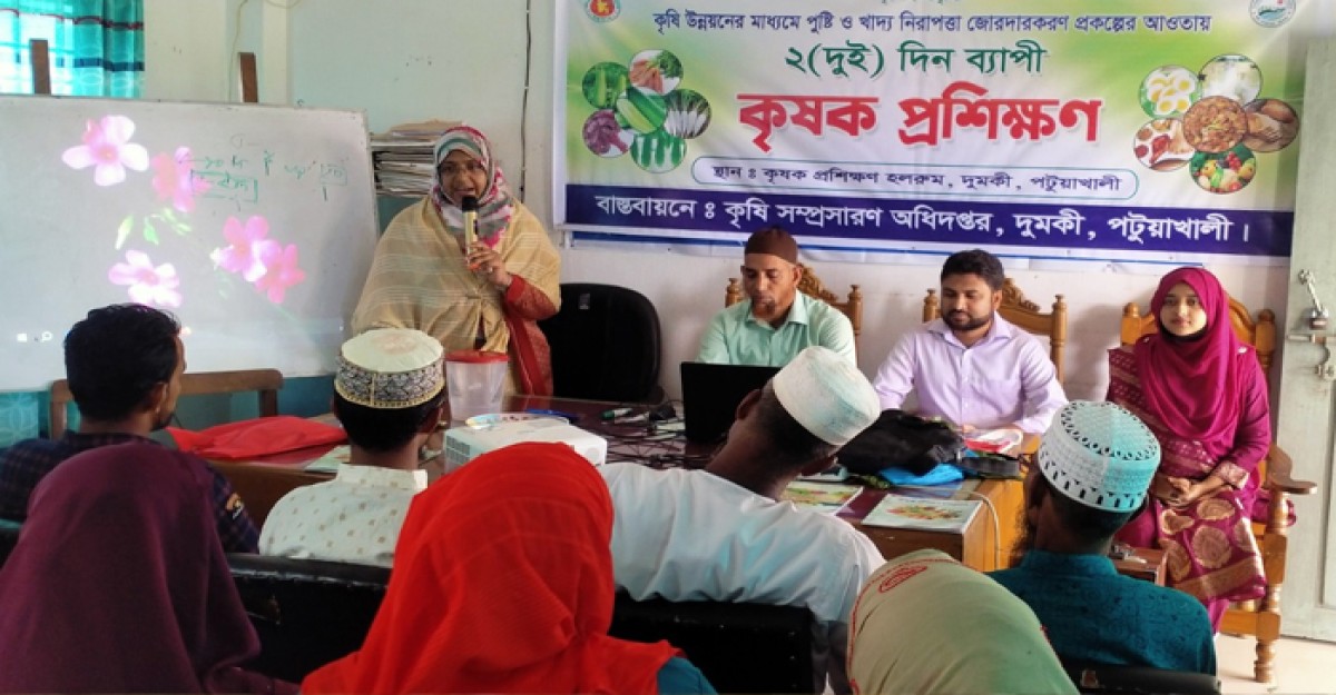 দুমকিতে পুষ্টি ও খাদ্য নিরাপত্তা জোরদার করণ প্রকল্পের আওতায় কৃষক প্রশিক্ষণ