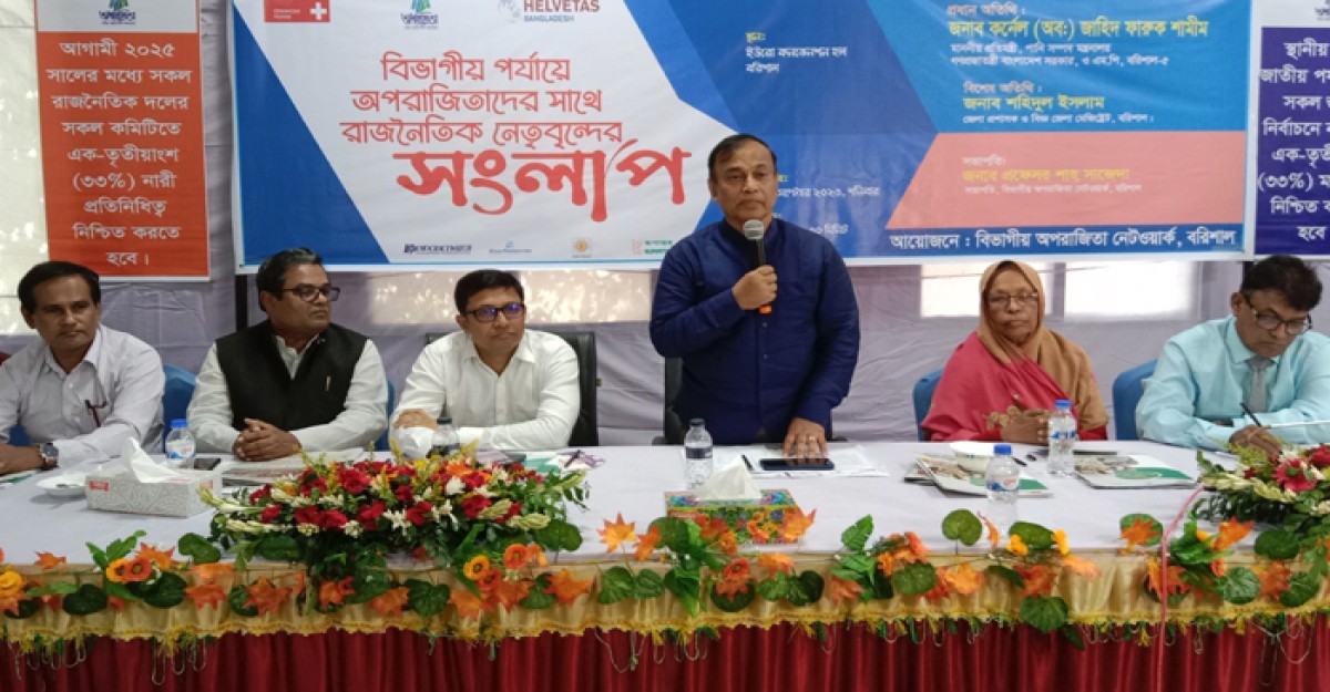 বরিশালে অপরাজিতাদের সাথে রাজনৈতিক নেতৃবৃন্দের সংলাপ