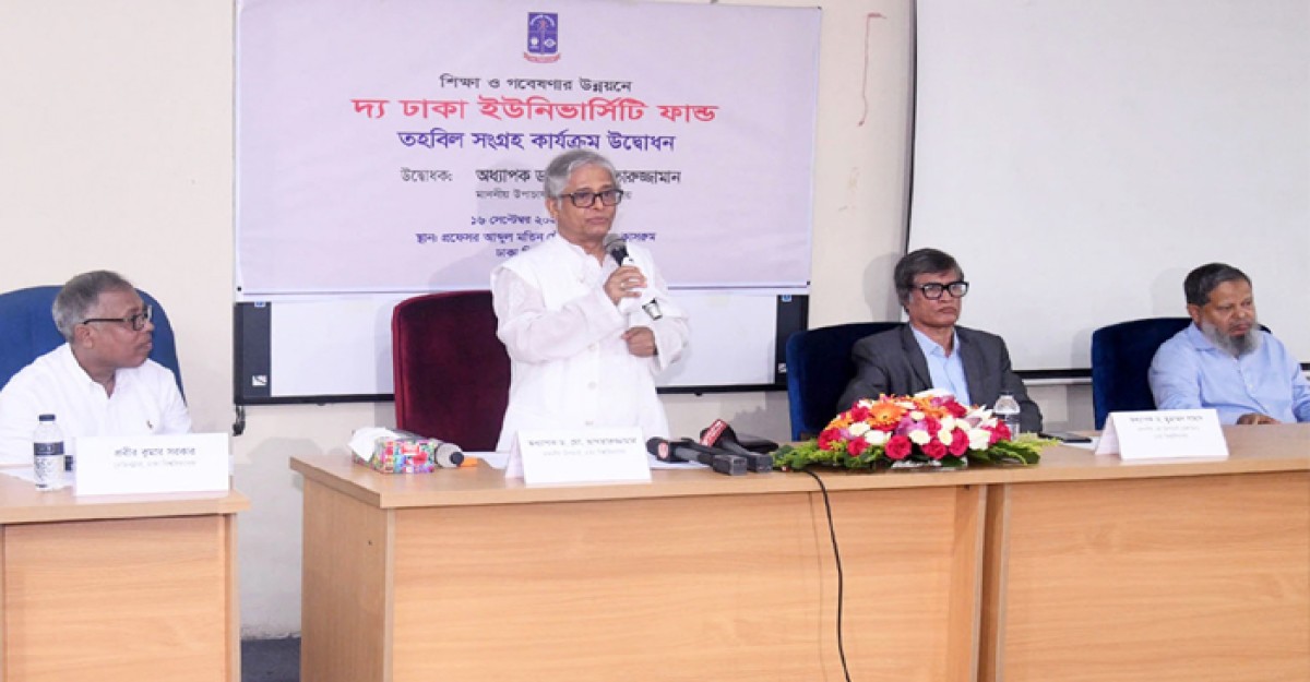 ঢাবিতে গবেষণা তহবিল গঠন কার্যক্রম শুরু