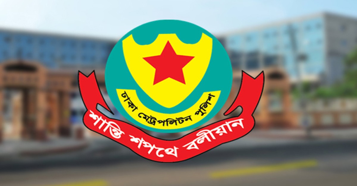 ডিএমপির দুই ডিসিকে বদলি
