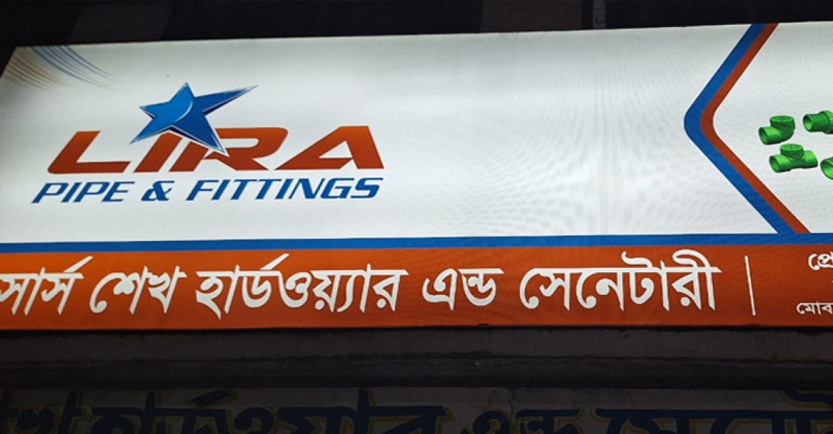 গোপালগঞ্জে শেখ হার্ডওয়্যার এন্ড স্যানিটারীর দোকানে দুর্ধর্ষ চুরি