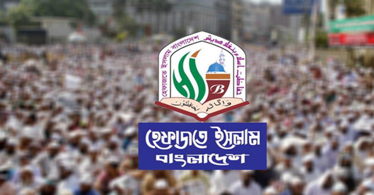 রাজধানীতে সম্মেলনের ঘোষণা দিল হেফাজত