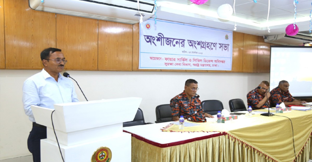 ফায়ার সার্ভিসে অংশীজনের অংশগ্রহণে সভা অনুষ্ঠিত