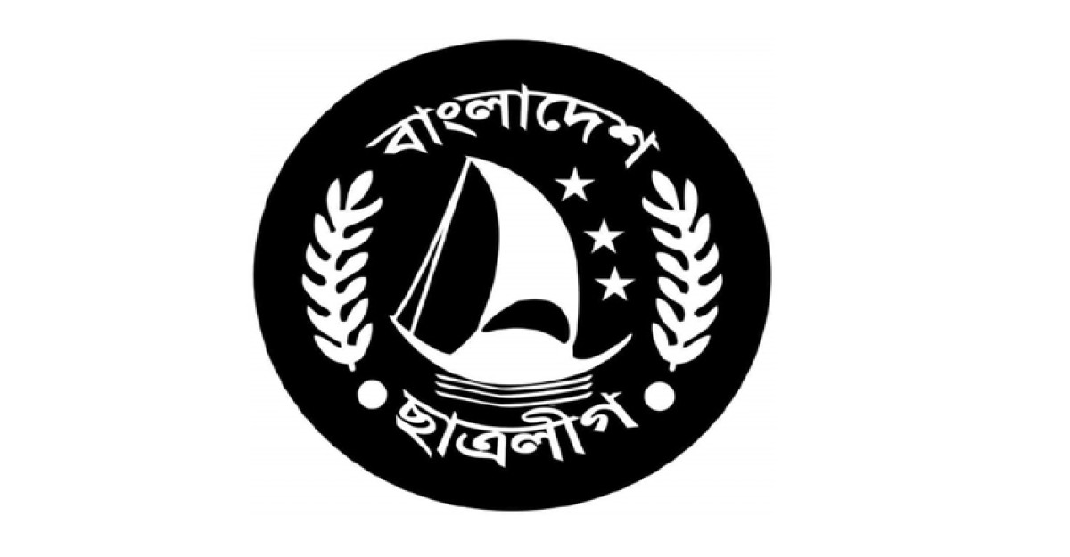 কুবি শাখা ছাত্রলীগের কর্মীসভা আয়োজনের নির্দেশ