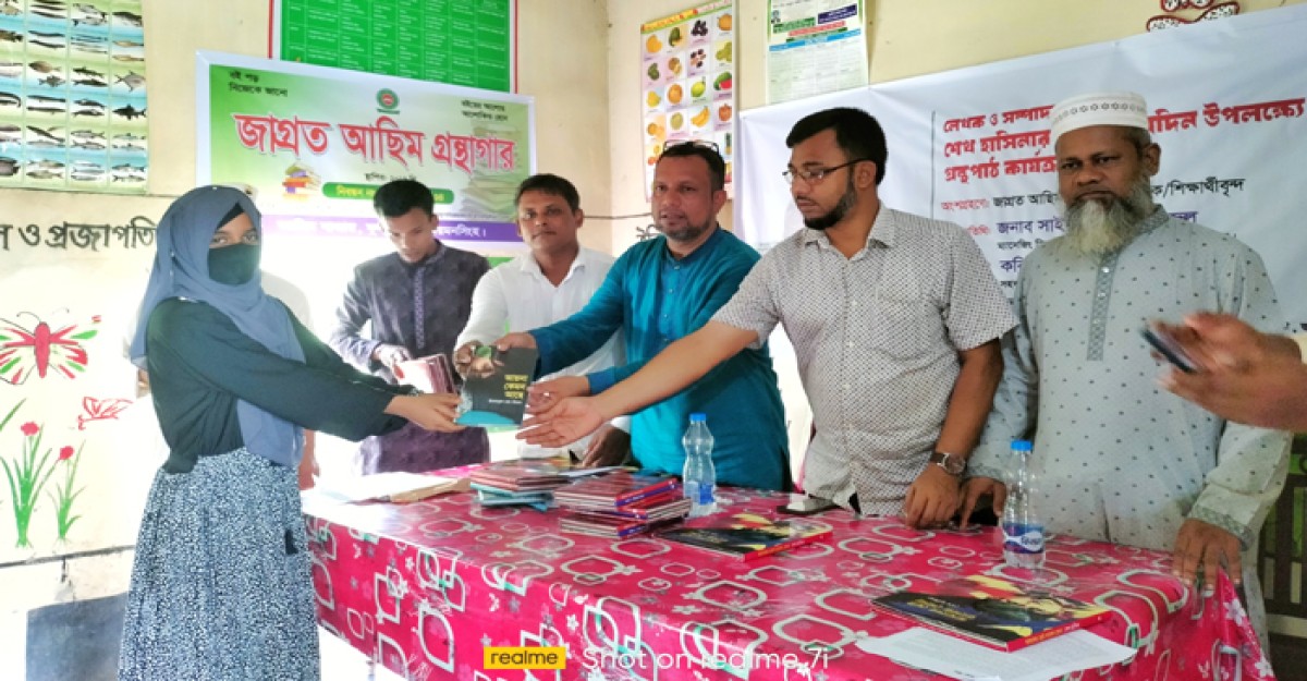 জাগ্রত আছিম গ্রন্থাগারে প্রধানমন্ত্রী শেখ হাসিনার ৭৭তম জন্মদিন উদযাপিত