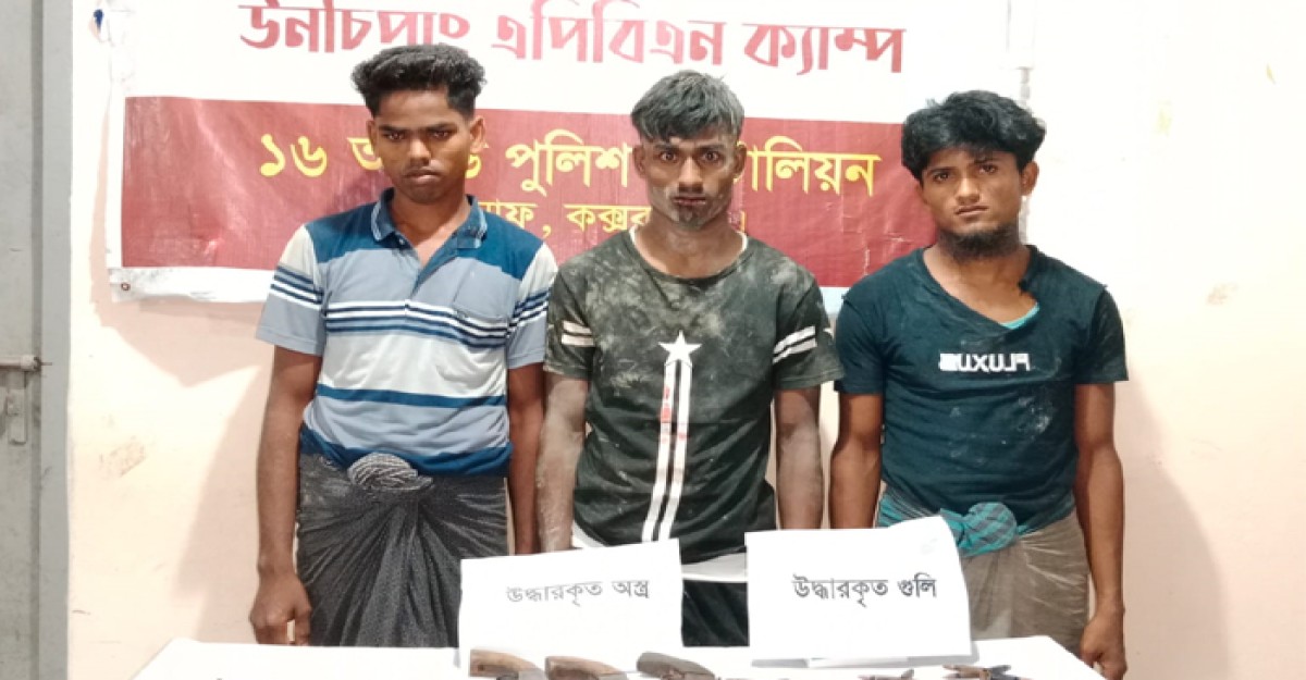 রোহিঙ্গা ক্যাম্প থেকে অস্ত্র ও গুলিসহ আরএসও'র ৩ সদস্য আটক