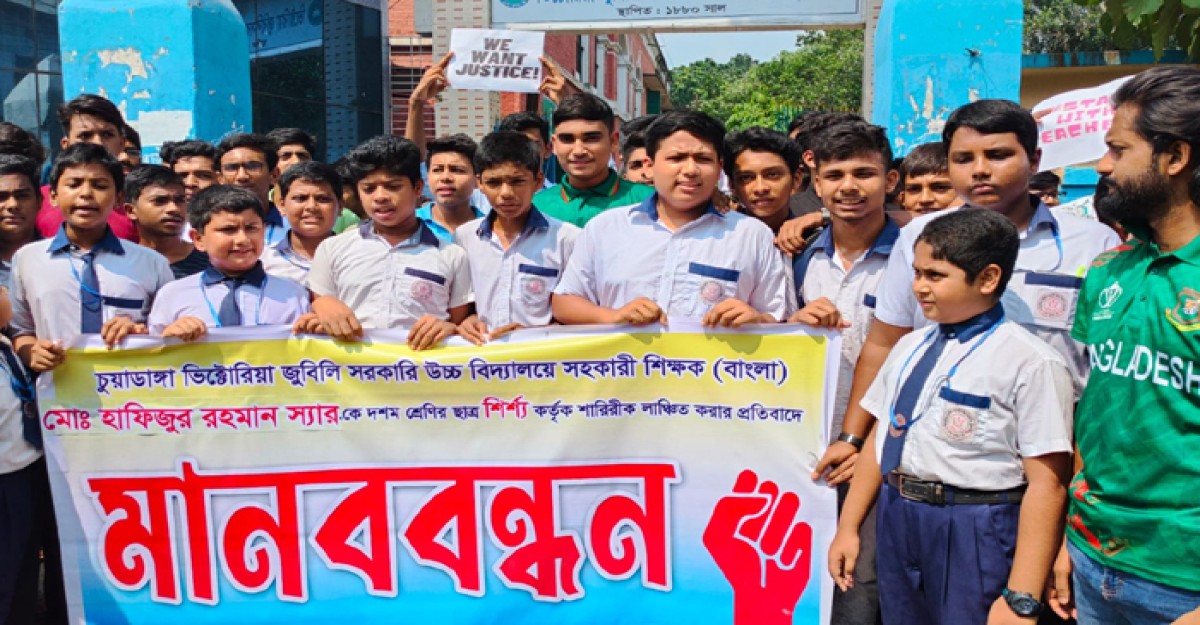 চুয়াডাঙ্গায় শিক্ষককে থাপ্পড় মারা সেই ছাত্রের জামিন নামঞ্জুর