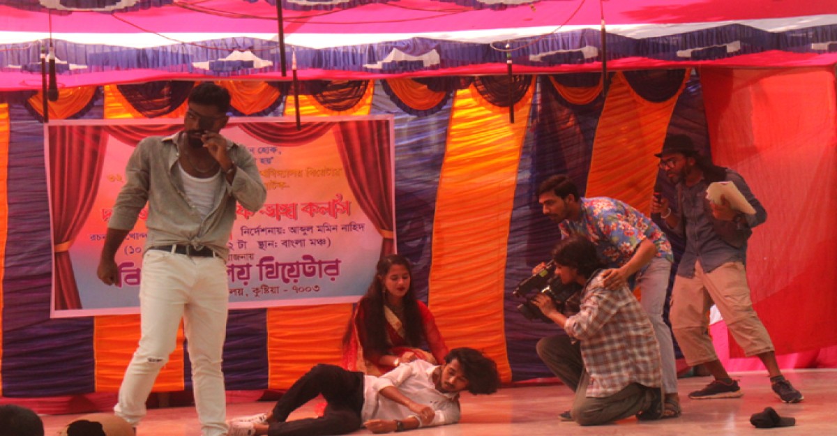 ইবিতে 'দ্যা আর্ট ফিল্ম অব ভাঙ্গা কলসি' নাটক প্রদর্শন