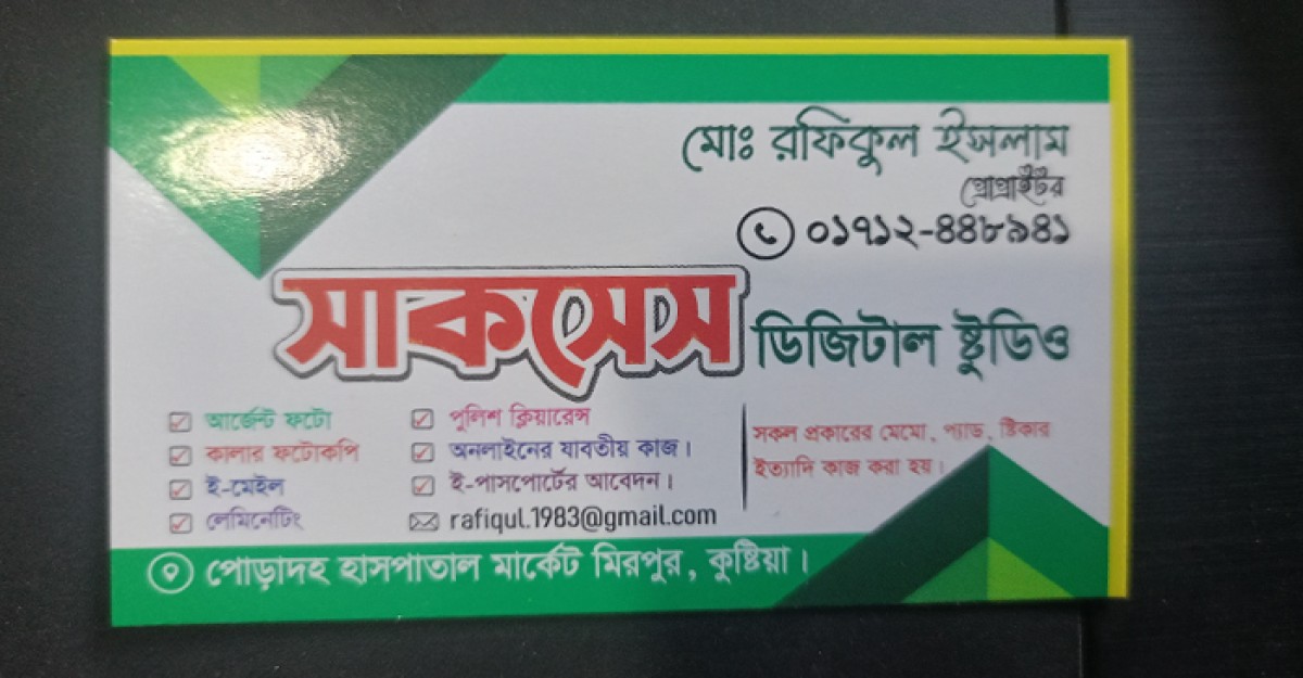 পোড়াদহে সাকসেস ডিজিটাল স্টুডিওর আড়ালে চলছে জাল ড্রাইভিং লাইসেন্স তৈরি