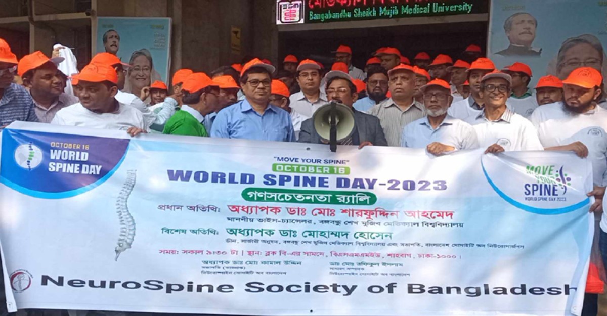 বঙ্গবন্ধু শেখ মুজিব মেডিক্যাল বিশ্ববিদ্যালয়ে নিউরোস্পাইন দিবস পালিত