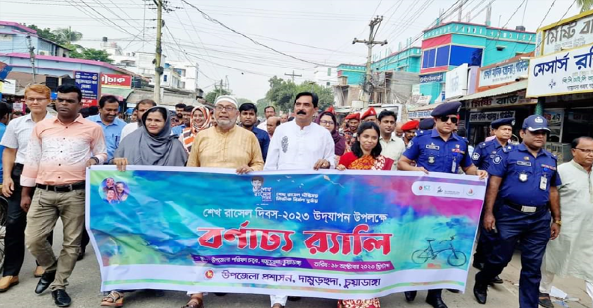 দামুড়হুদায় শহীদ শেখ রাসেল দিবস উদযাপন