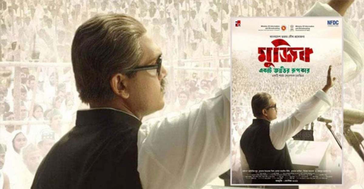 ‘মুজিব ’ সিনেমার প্রদর্শনী বন্ধে লিগ্যাল নোটিশ