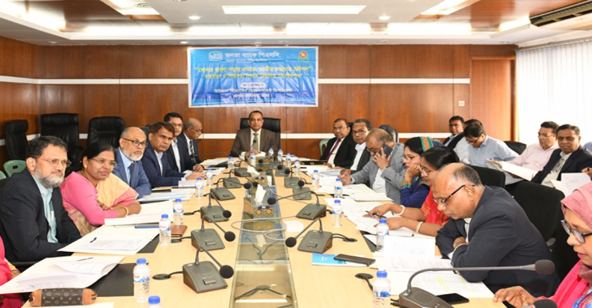 জনতা ব্যাংক পিএলসি-এর ২য় ত্রৈমাসিক সভা