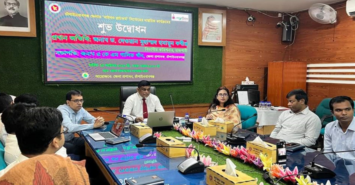 চাঁপাইনবাবগঞ্জ জেলার ‘মাইগভ প্লাটফর্ম’ উদ্বোধন