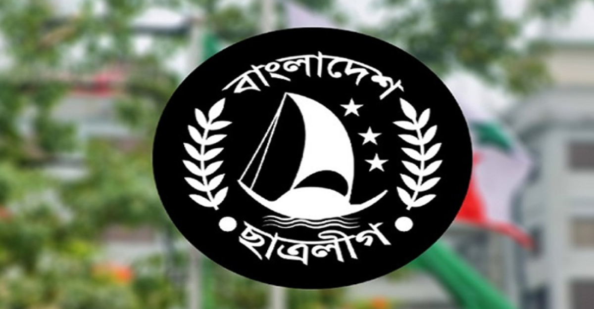 ২৭ অক্টোবর জরুরি সভা ডেকেছে ছাত্রলীগ