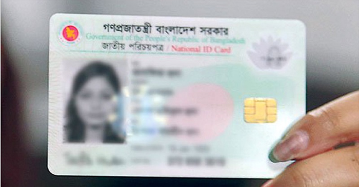 ৬৪ ঘণ্টা বন্ধ থাকবে এনআইডি সেবা