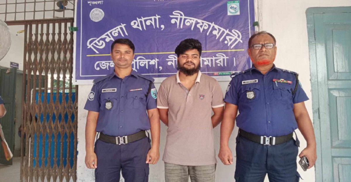 ডিমলায় প্রধানমন্ত্রীকে নিয়ে কুরুচিপূর্ণ ছবি পোষ্ট, যুবক গ্রেফতার