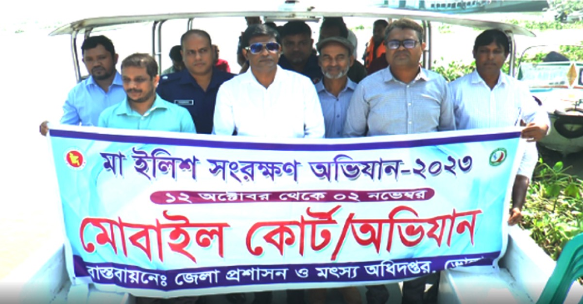 মা ইলিশ রক্ষায় ভোলায় জেলা প্রশাসক অভিযান পরিচালনা