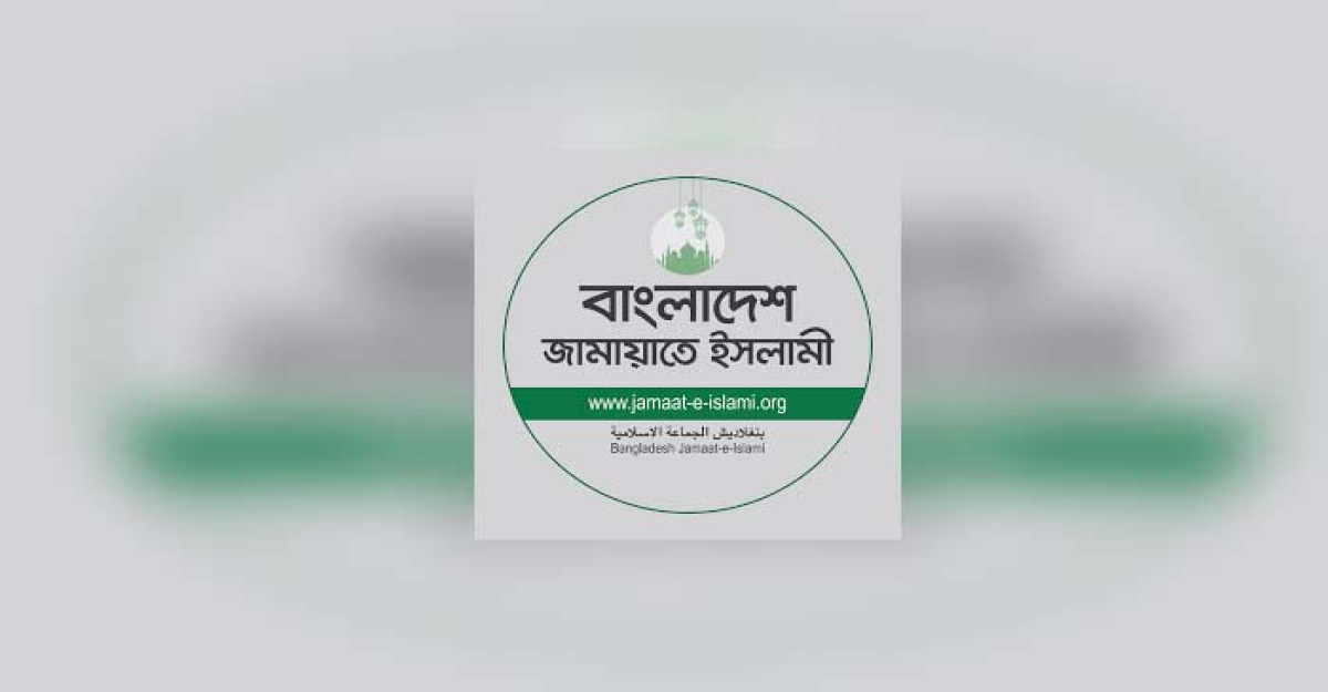 ৩ দিনের অবরোধের ডাক জামায়াতের