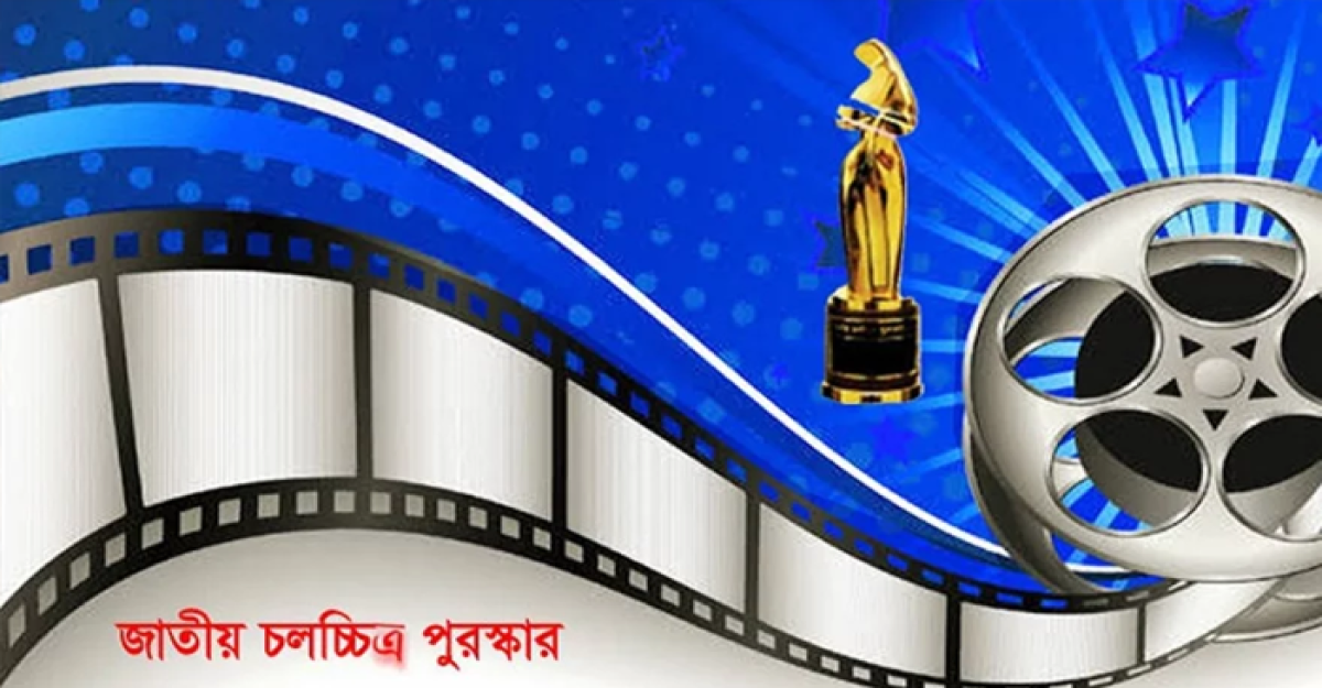 এবার জাতীয় চলচ্চিত্র পুরস্কার পেলেন যারা
