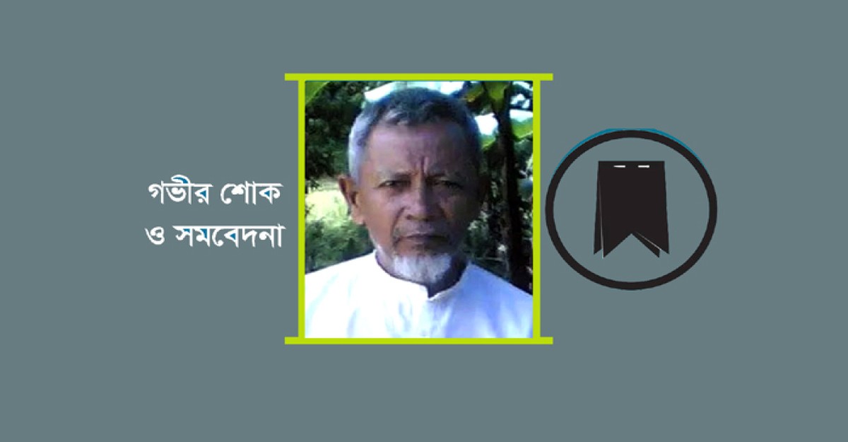 সাংবাদিক এনামুল হক এর পিতা আর নেই