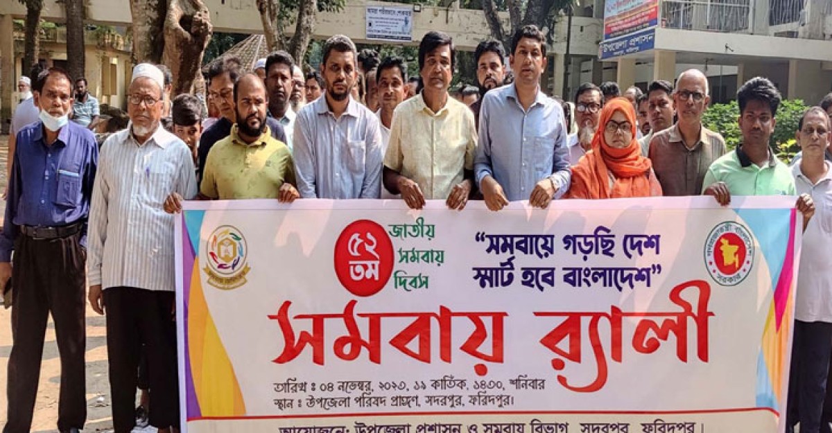সদরপুরে সমবায় দিবসে র্যালী ও আলোচনা সভা