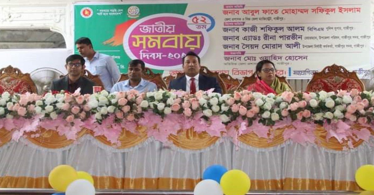 গাজীপুরে জাতীয় সমবায় দিবস পালিত
