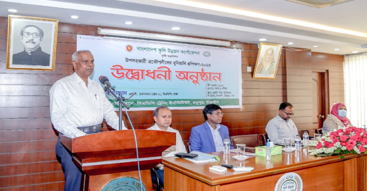 বিএডিসিতে উপসহকারী প্রকৌশলীদের বুনিয়াদি প্রশিক্ষণ কার্যক্রম উদ্বোধন