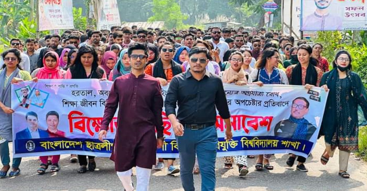 বিএনপি-জামায়াতের ডাকা হরতাল,অবরোধের প্রতিবাদে নোবিপ্রবি বিক্ষোভ মিছিল